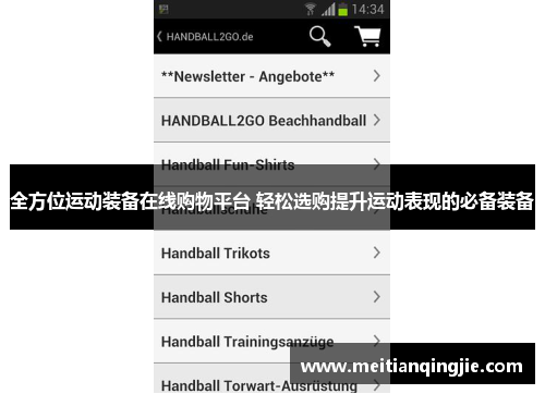全方位运动装备在线购物平台 轻松选购提升运动表现的必备装备