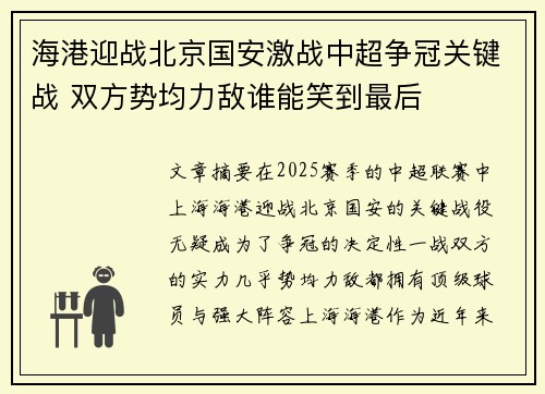 海港迎战北京国安激战中超争冠关键战 双方势均力敌谁能笑到最后