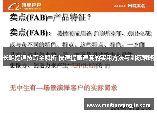 长跑提速技巧全解析 快速提高速度的实用方法与训练策略