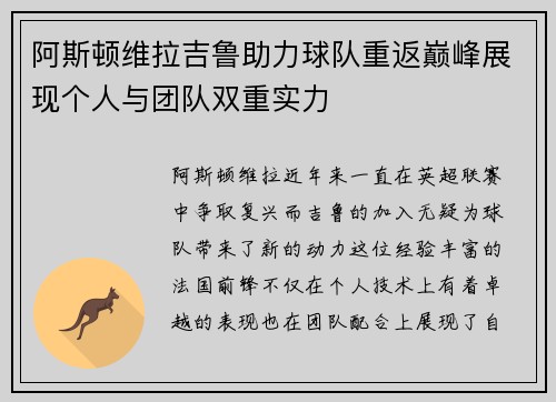 阿斯顿维拉吉鲁助力球队重返巅峰展现个人与团队双重实力 阿斯顿维拉吉鲁助力球队重返巅峰展现个人与团队双重实力