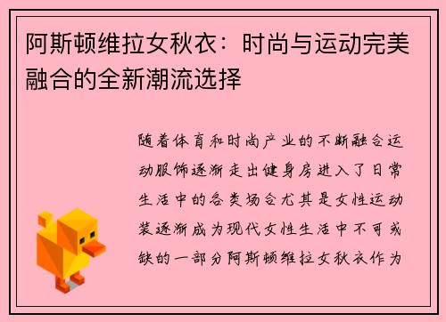 阿斯顿维拉女秋衣：时尚与运动完美融合的全新潮流选择