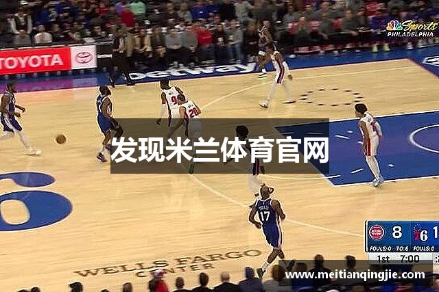 发现米兰体育官网